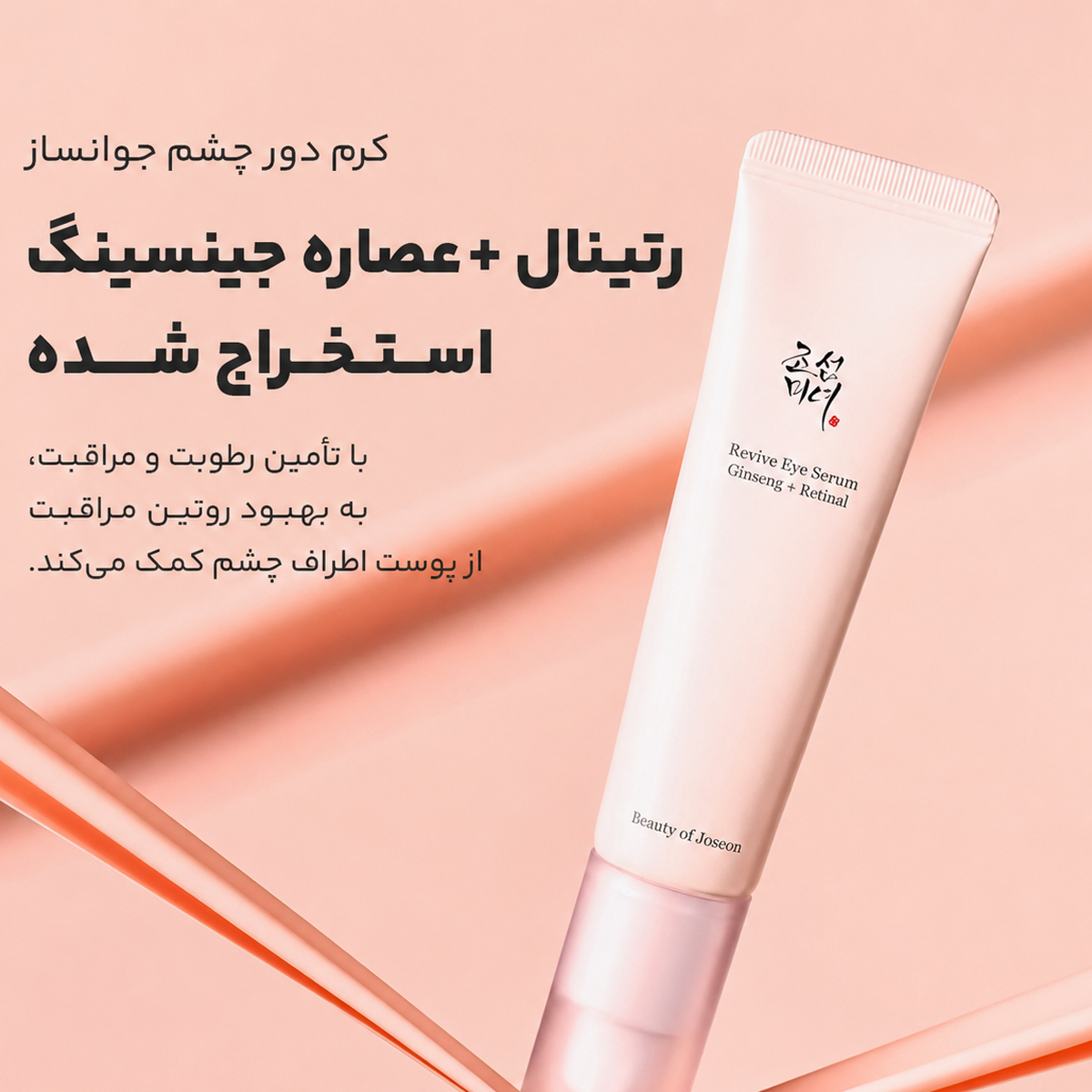 دور چشم بیوتی آف جوسان