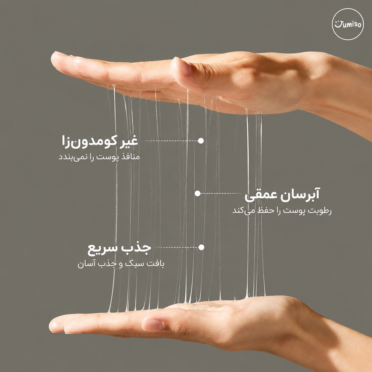 بافت اسنس موسین حلزون و پپتاید جومیسو