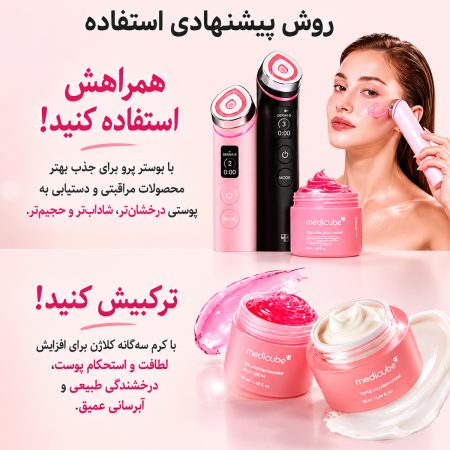 روش استفاده کرم مدیکیوب