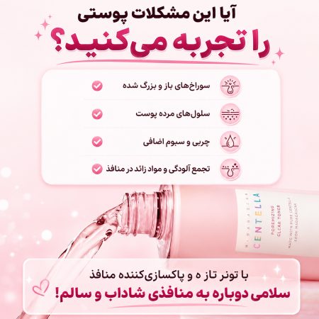 ویژگی‌های مهم تونر کنترل منافذ سنتلا اسکین ۱۰۰۴