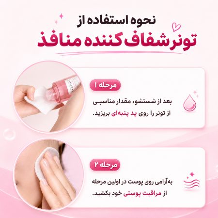 روش استفاده تونر کنترل منافذ سنتلا اسکین 1004