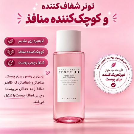 تونر کنترل منافذ سنتلا اسکین 1004