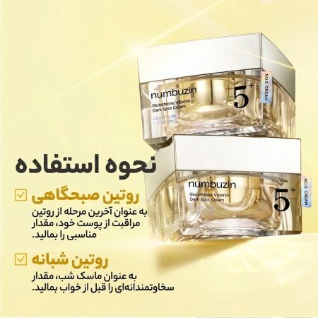 نحوه استفاده کرم ضد لک و روشن کننده نامبوزین