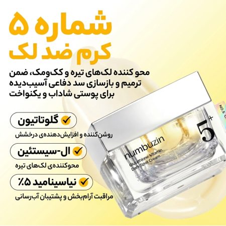 کرم شماره 5 نامبوزین