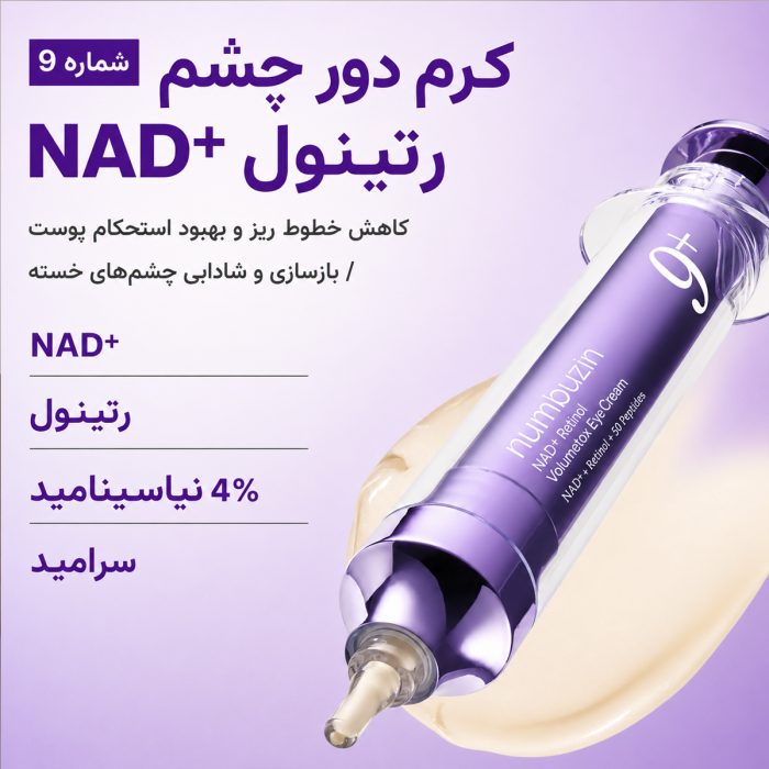 ویژگی دور چشم نامبوزین
