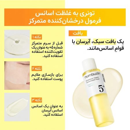 تونر شماره 5 نامبوزین