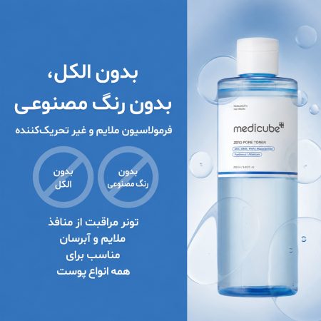 تونر کوچک کننده منافذ مدیکیوب