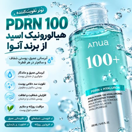 عملکرد تونر تقویت‌ کننده هیالورونیک اسید ۱۰۰ PDRN آنوا