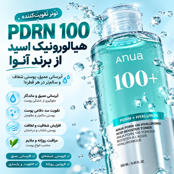 عملکرد تونر تقویت‌ کننده هیالورونیک اسید ۱۰۰ PDRN آنوا