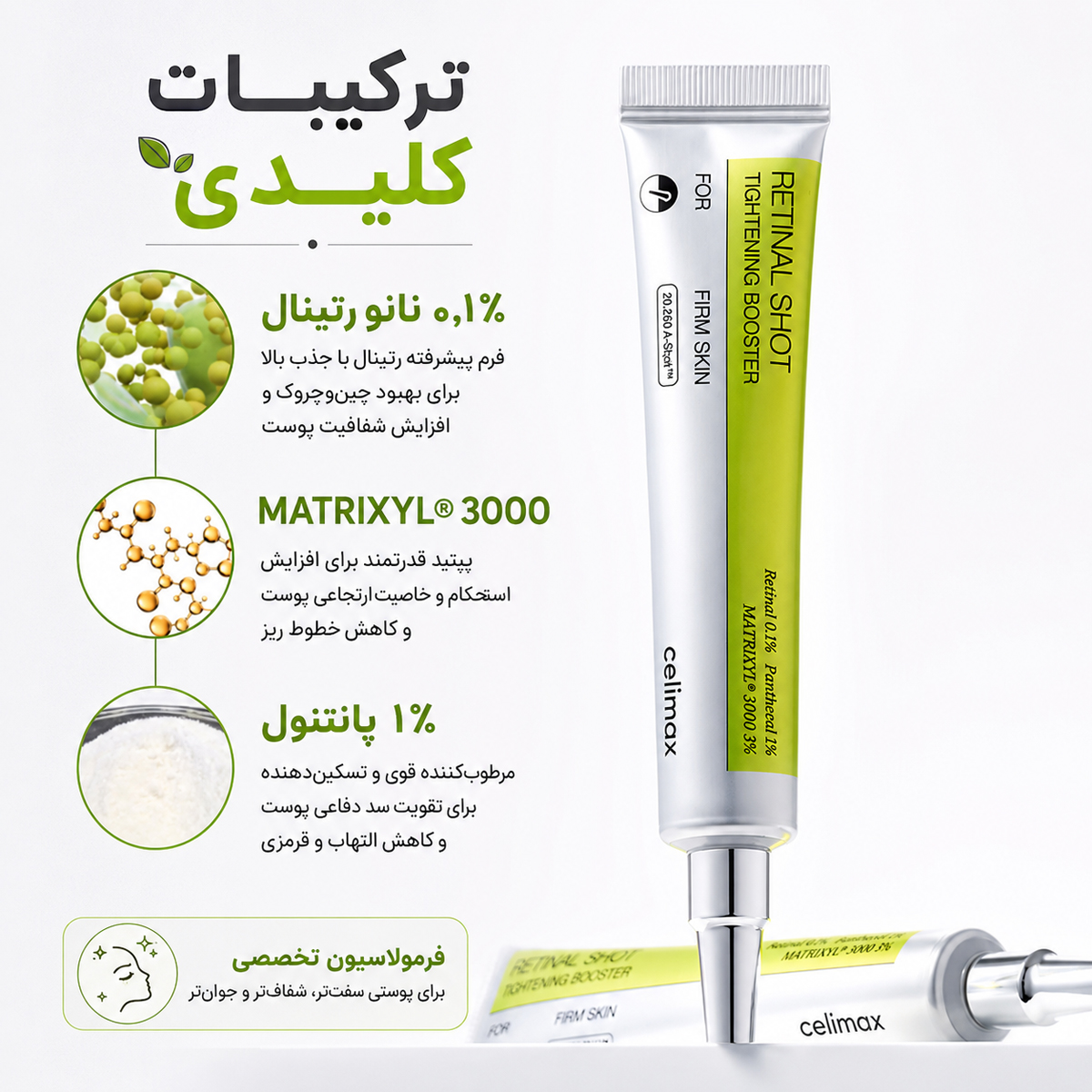 بوستر ضد چروک و جوانساز رتینال شات سلیمکس - Image 7
