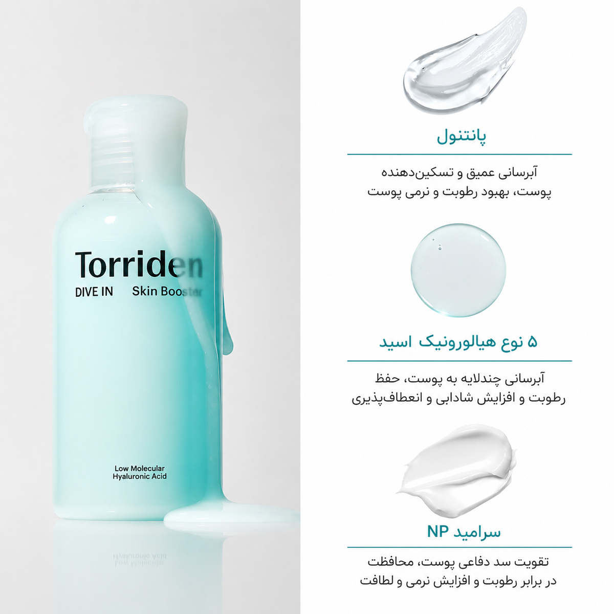 ترکیبات بوستر آبرسان هیالورونیک اسید توریدن