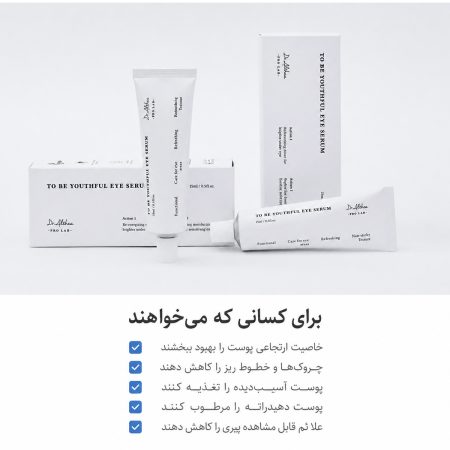 سرم دور چشم ضد چروک و روشن کننده دکتر التیا 13 سرم دور چشم ضد چروک و روشن کننده دکتر آلتیا