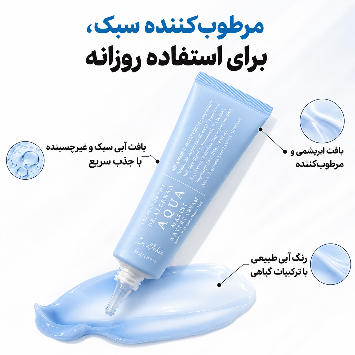 مرطوب کننده روزانه دکتر التیا