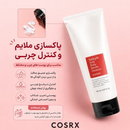 فوم شستشوی روزانه سالیسیلیک اسید کوزارکس - Image 4