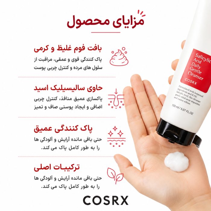 فوم شستشوی روزانه سالیسیلیک اسید کوزارکس