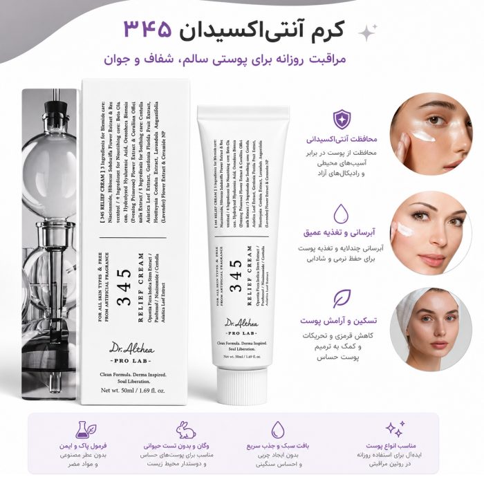کرم آنتی اکسیدان 345