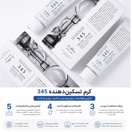 ریلایف کرم ترمیم کننده 345 دکتر التیا