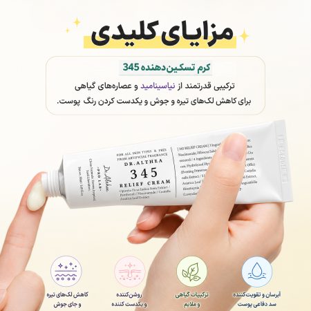 مزایای کرم دکتر التیا