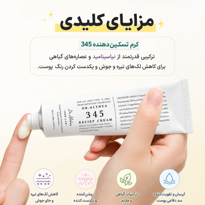 مزایای کرم دکتر التیا