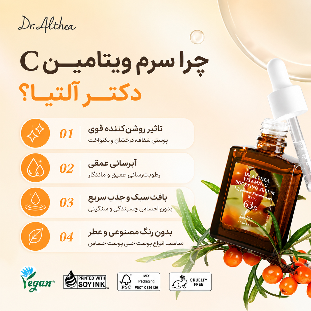 ویژگی سرم ویتامین C ضد لک و روشن کننده دکتر آلتیا