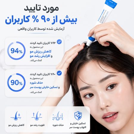 عملکرد سرم مو تقویت کننده و ضد ریزش سی پوری