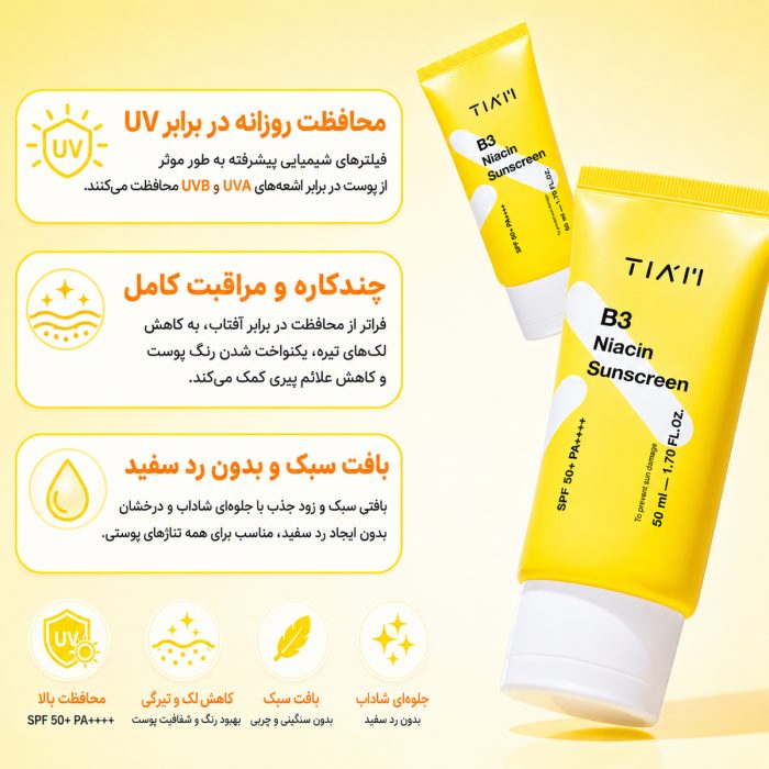 ضد افتاب روشن کننده تیام