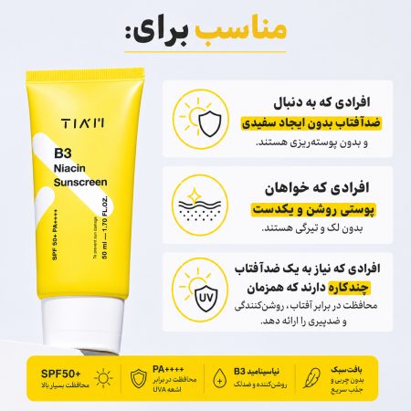 ضد افتاب تیام مناسب برای انواع پوست