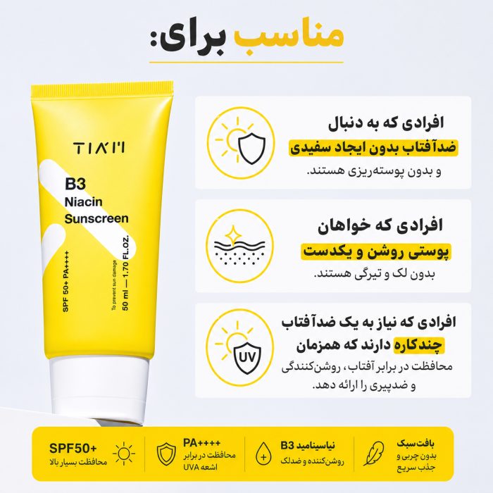 ضد افتاب تیام مناسب برای انواع پوست