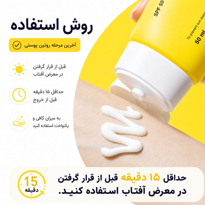 نحوه استاده از ضد افتاب تیام