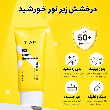 محافظت با ضد افتاب تیام
