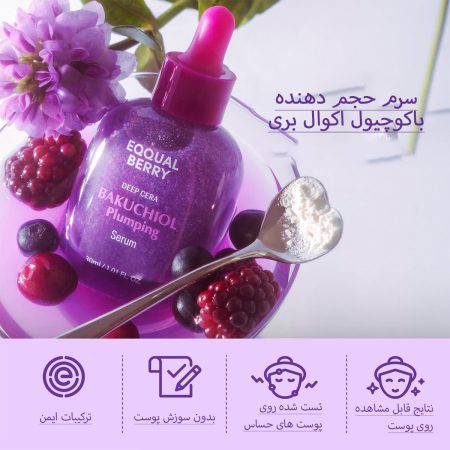 سرم حجم دهنده اکوال بری