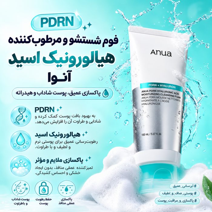 فوم شستشو و مرطوب‌ کننده هیالورونیک اسید PDRN آنوا