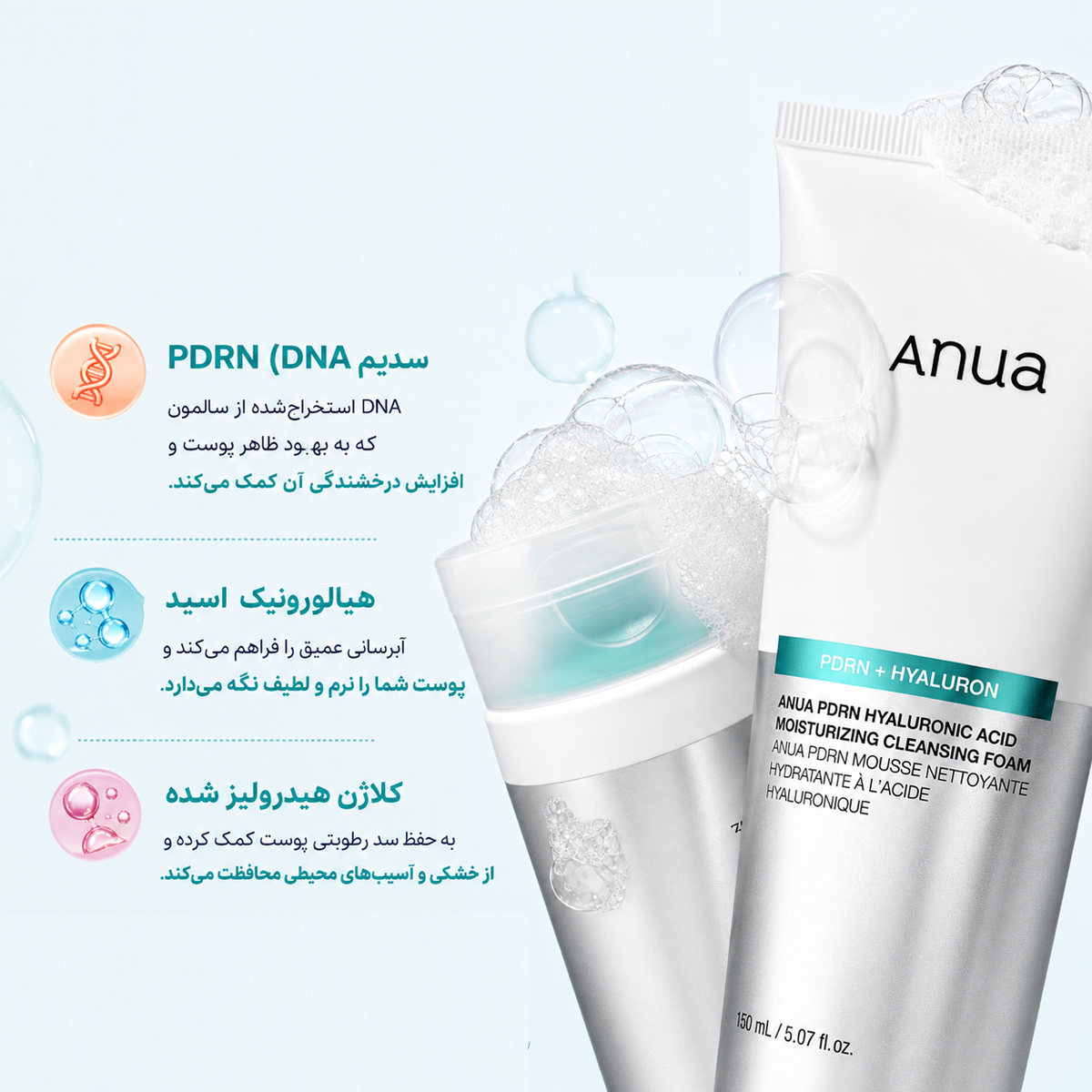 فوم شستشو و مرطوب کننده هیالورونیک اسید PDRN آنوا 6 ترکیبات فوم شستشو و مرطوب کننده هیالورونیک اسید PDRN آنوا