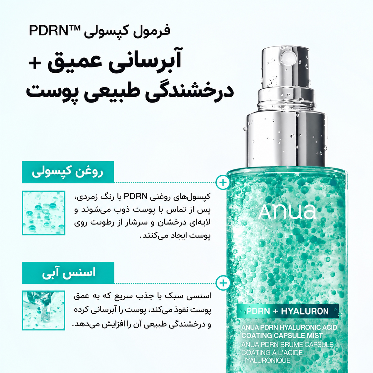 اسپری سرم آبرسان PDRN و کلاژن آنوا - Image 15