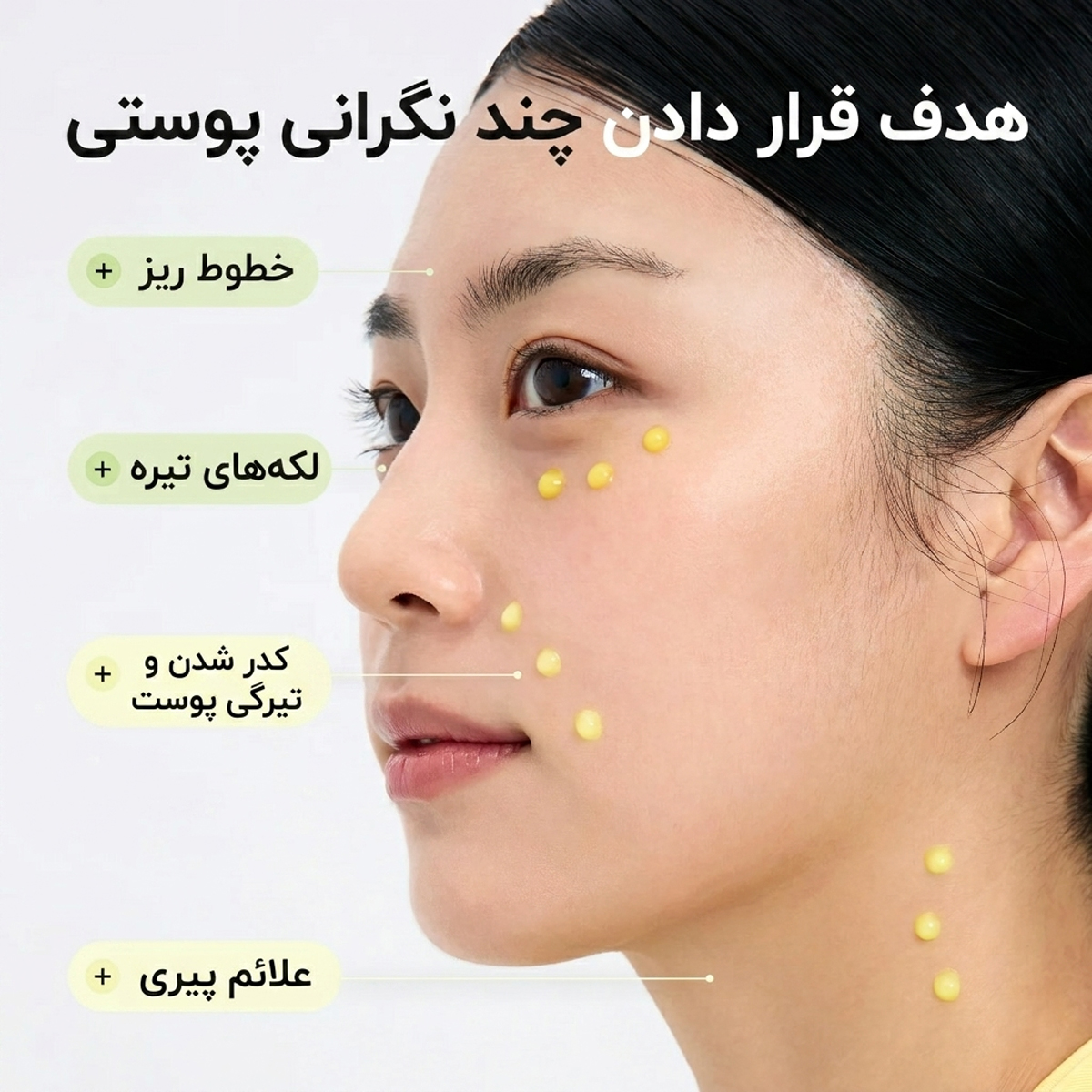 هدف قرار دادن سرم ارنسیا