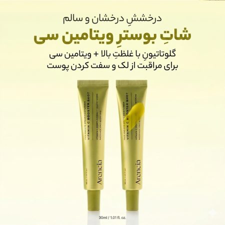 بوستر شات ارنسیا
