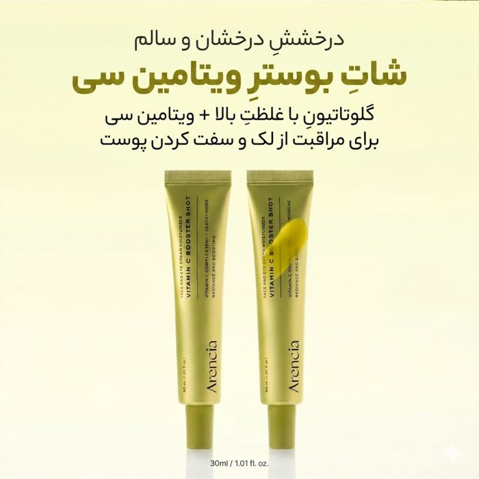 بوستر شات ارنسیا