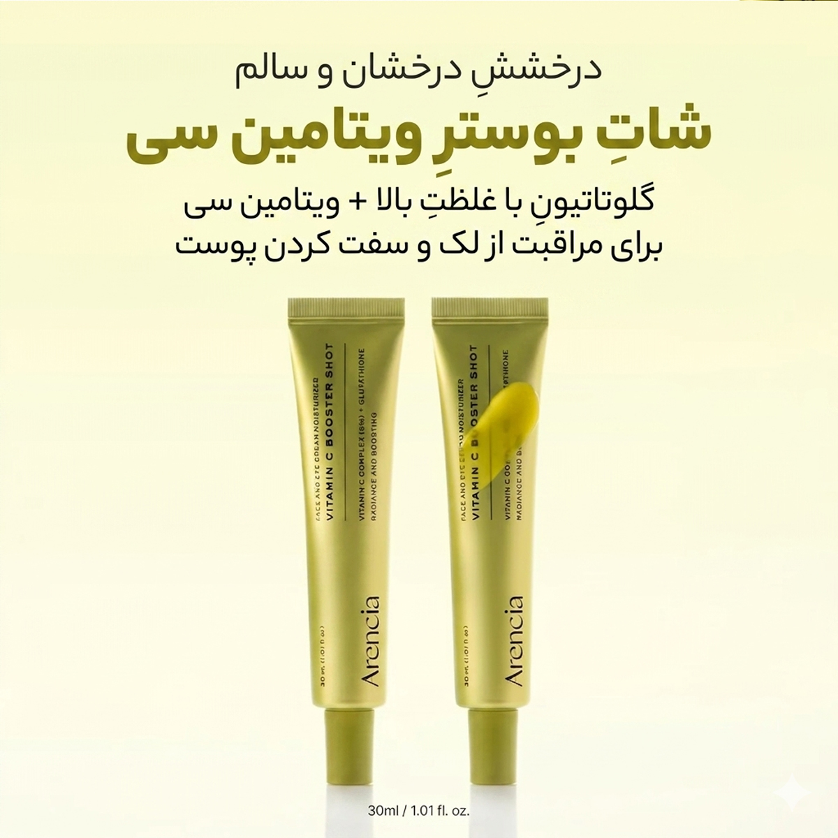 بوستر شات ارنسیا