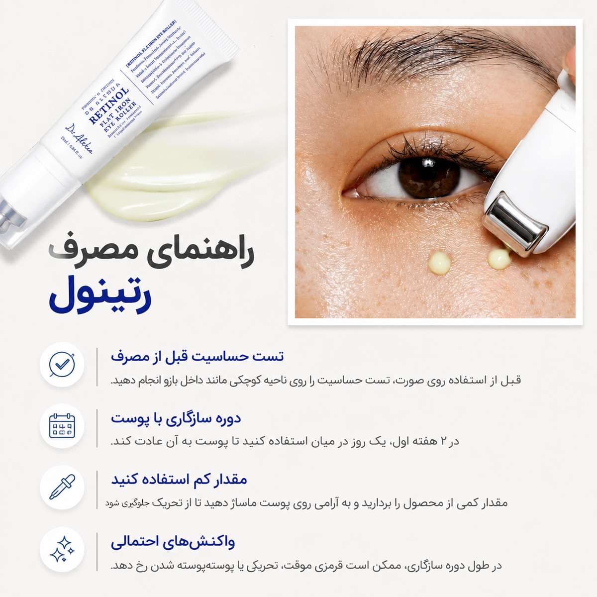 دور چشم رولی رتینول دکتر التیا - Image 9