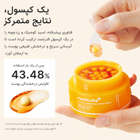 medicube kojic acid capsule texture