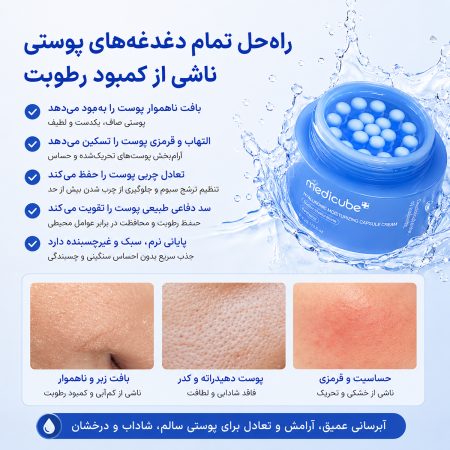 کرم کپسولی هیالورونیک اسید مدی‌ کیوب - Image 6