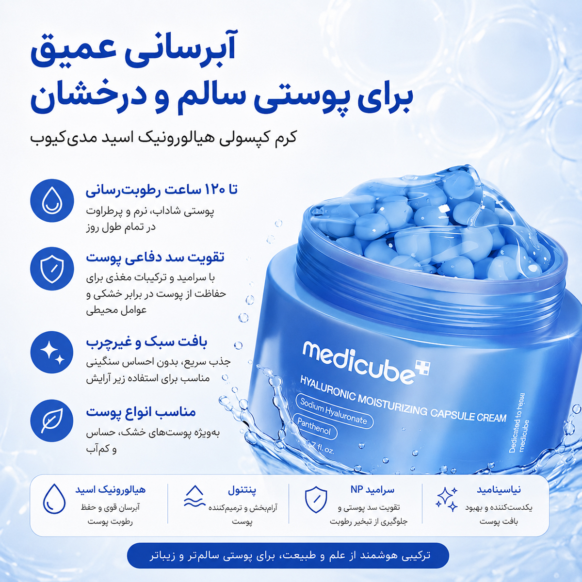 کرم کپسولی هیالورونیک اسید مدی‌ کیوب - Image 4