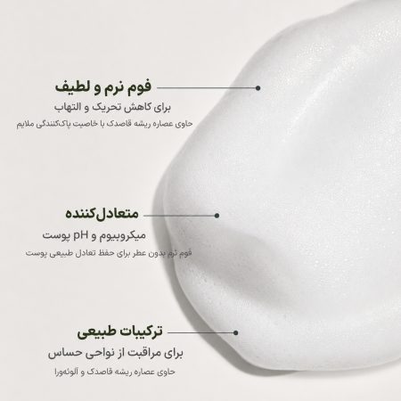 شوینده بانوان آروماتیکا 12 فوم شوینده بانوان آروماتیکا