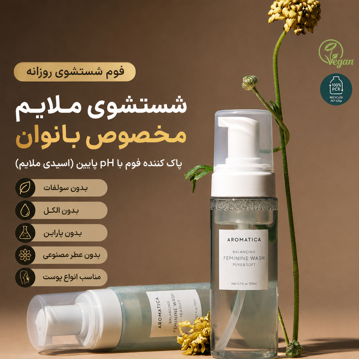شوینده بانوان آروماتیکا 7 ویژگی شوینده بانوان آروماتیکا