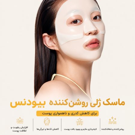 biodance radiant vita niacinamide real deep mask tone up