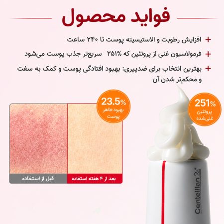 فواید کرم مادکا تایم ریورس سنتلیان 24