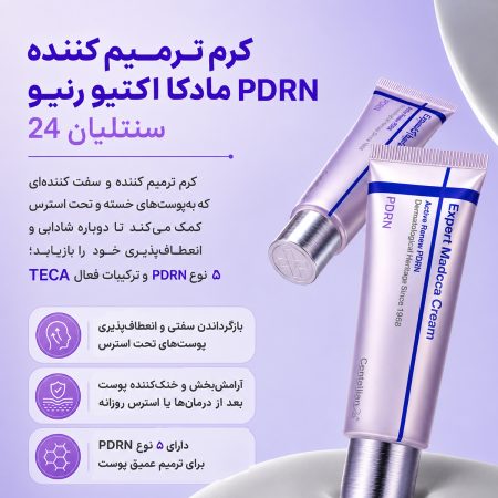 معرفی کرم ترمیم‌ کننده PDRN مادکا اکتیو رنیو سنتلیان 24