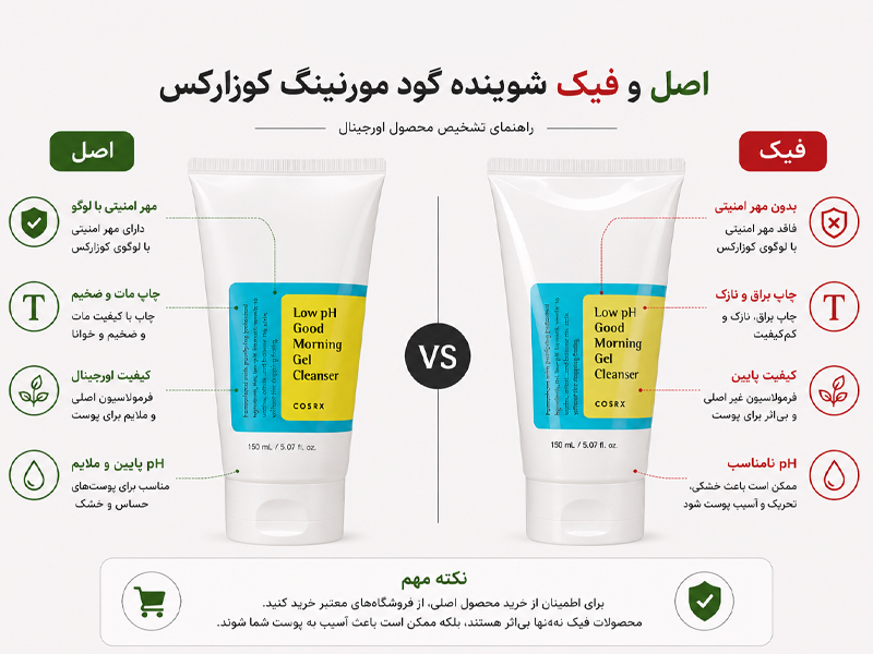 شوینده گود مورنینگ کوزارکس