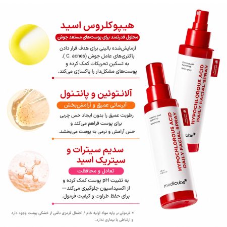ترکیبات اسپری صورت روزانه هیپوکلروس اسید مدی کیوب