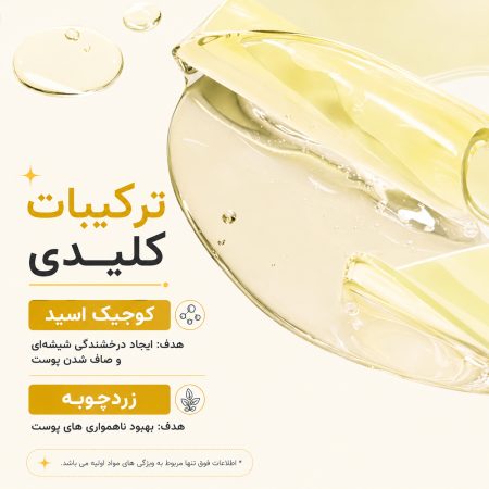 ماسک ژلی روشن کننده کوجیک اسید و زردچوبه مدی کیوب 10 medicube kojic acid turmeric brightening gel mask ingredients